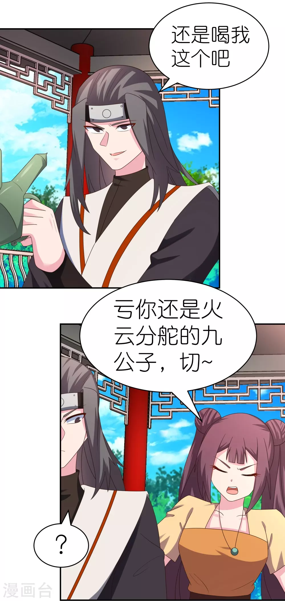 尊上永生全集完整版大结局漫画,第319话 奇耻大辱1图