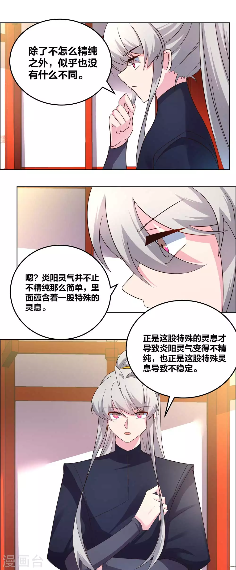 尊上古清风有几个妻子漫画,第189话 破解封印1图