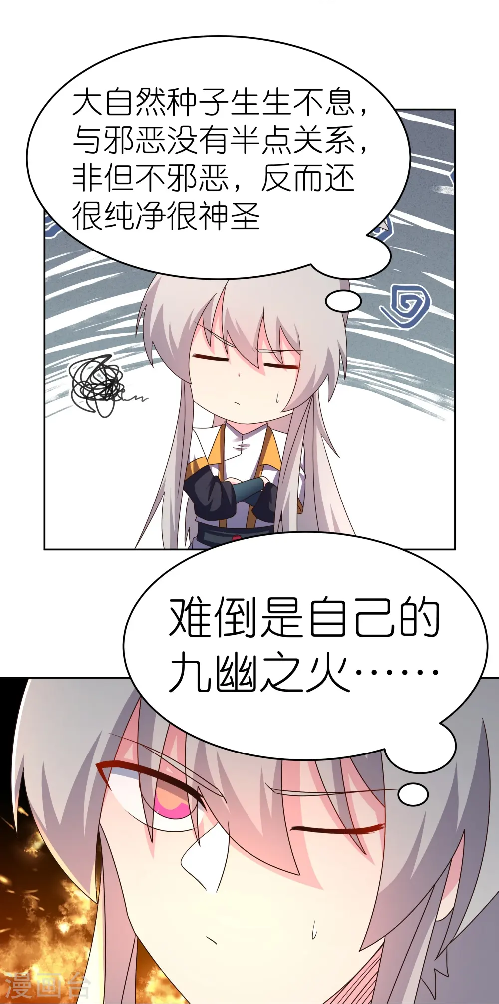 尊上永生全集完整版大结局漫画,第428话 四不像1图