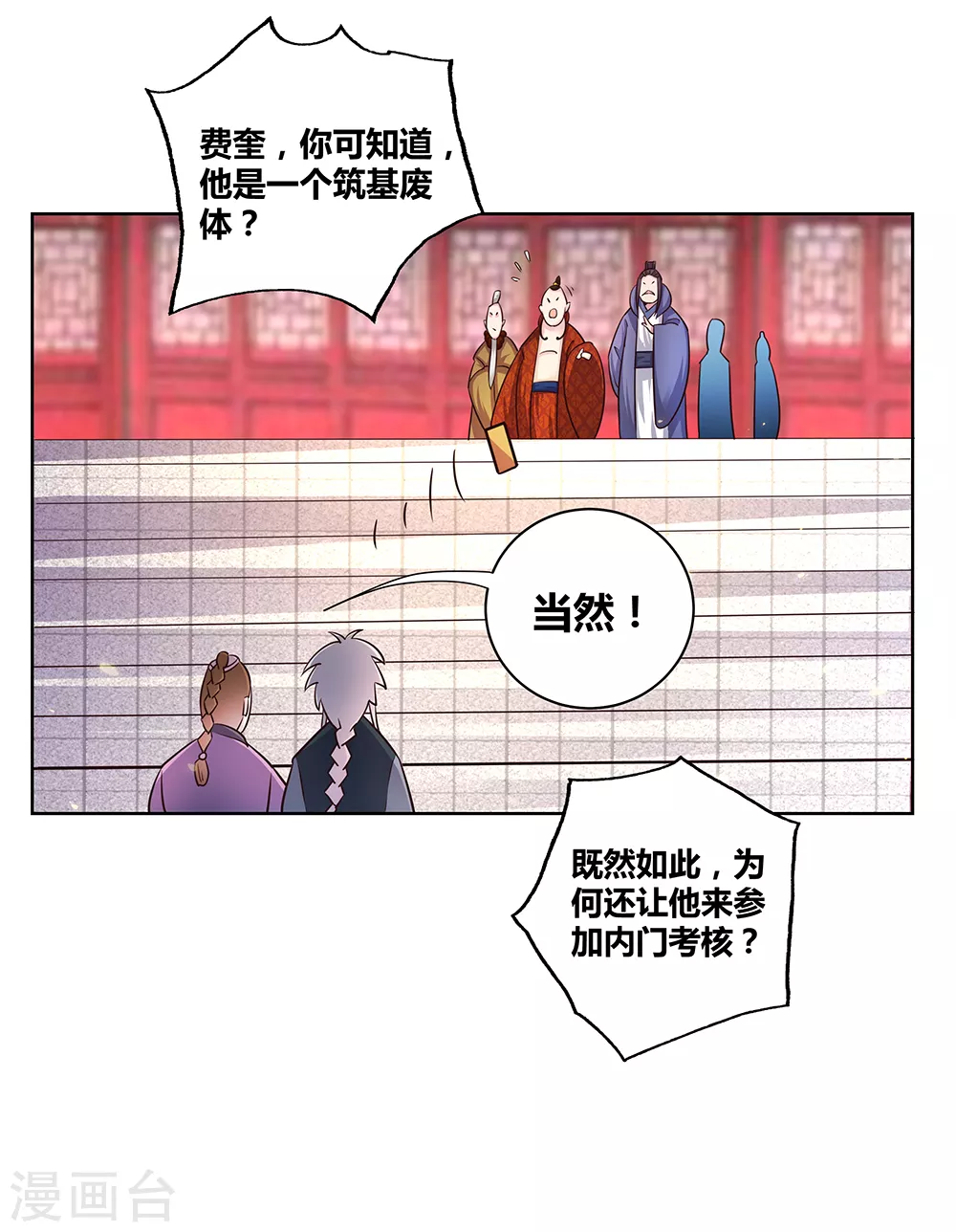 尊上永生全集完整版大结局漫画,第34话 第一关 灵力考察2图