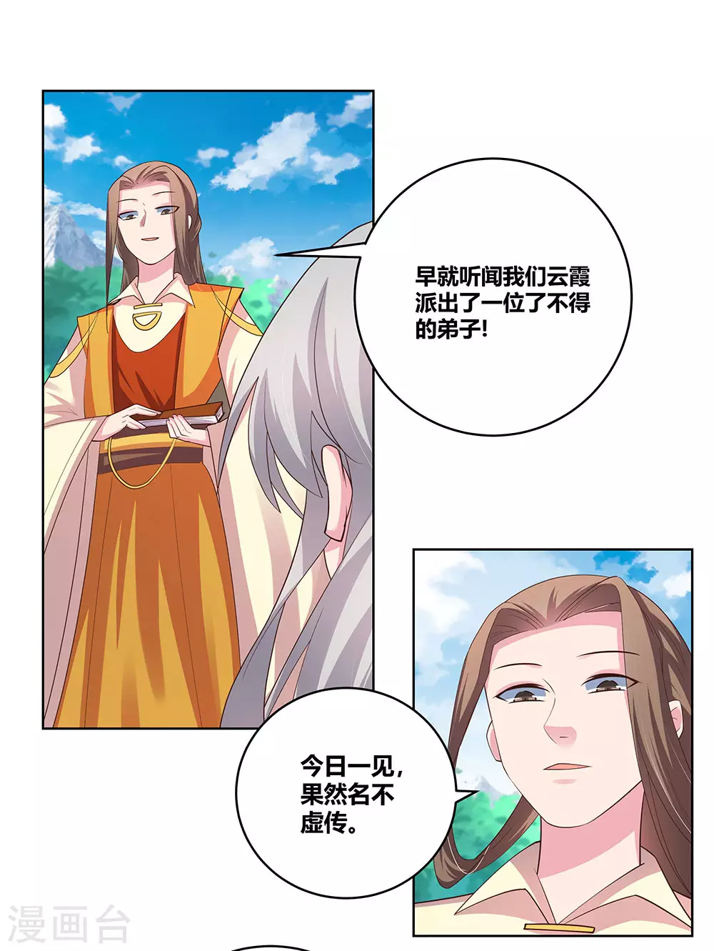 尊上永生全集完整版大结局漫画,第106话 文景山2图