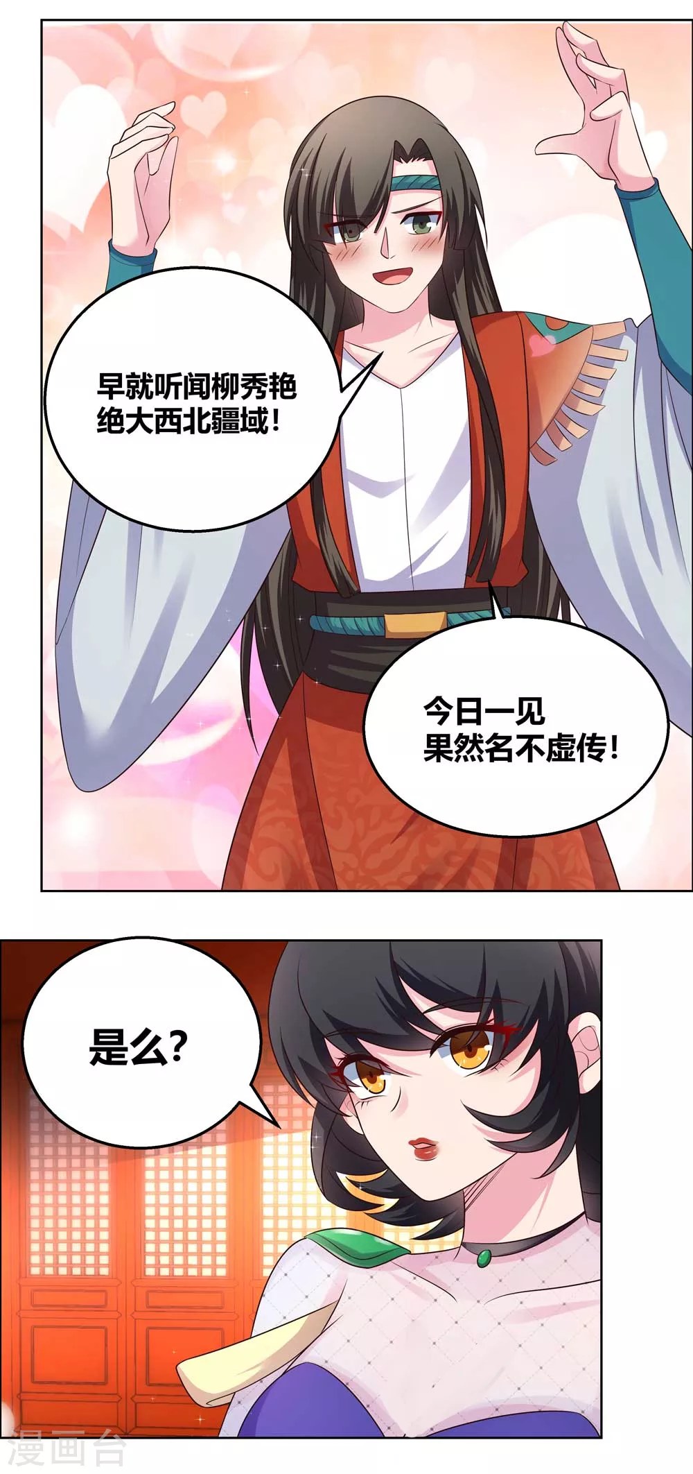 尊上的小天妃免费阅读全文漫画,第162话 宴会开始2图