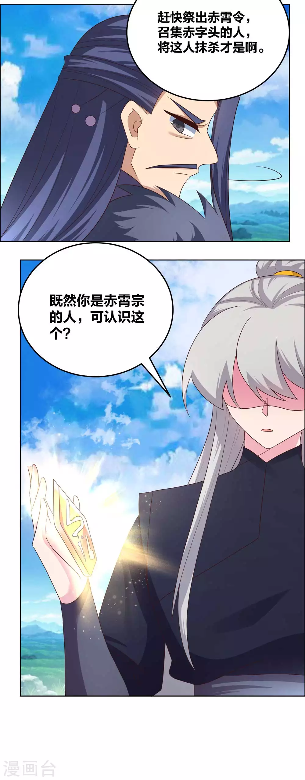 尊上永生大结局漫画,第178话 森老1图
