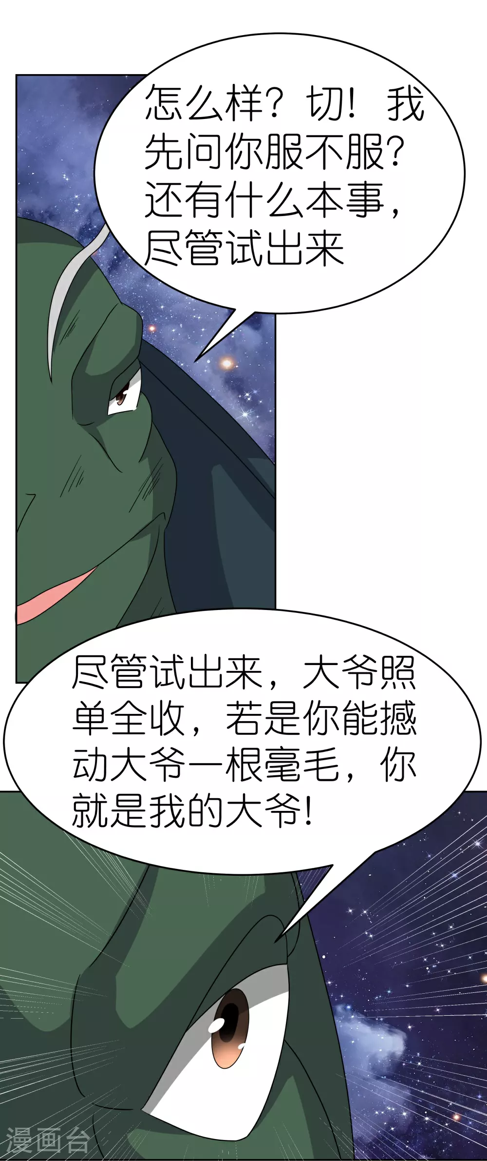 尊上永生全集完整版大结局漫画,第491话 让你咬就咬2图