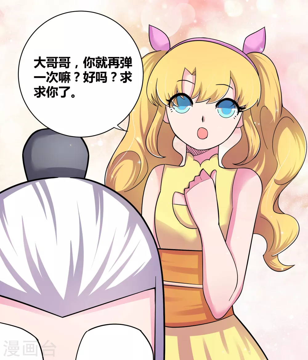 尊上永生全集完整版大结局漫画,第7话 新的旅程2图