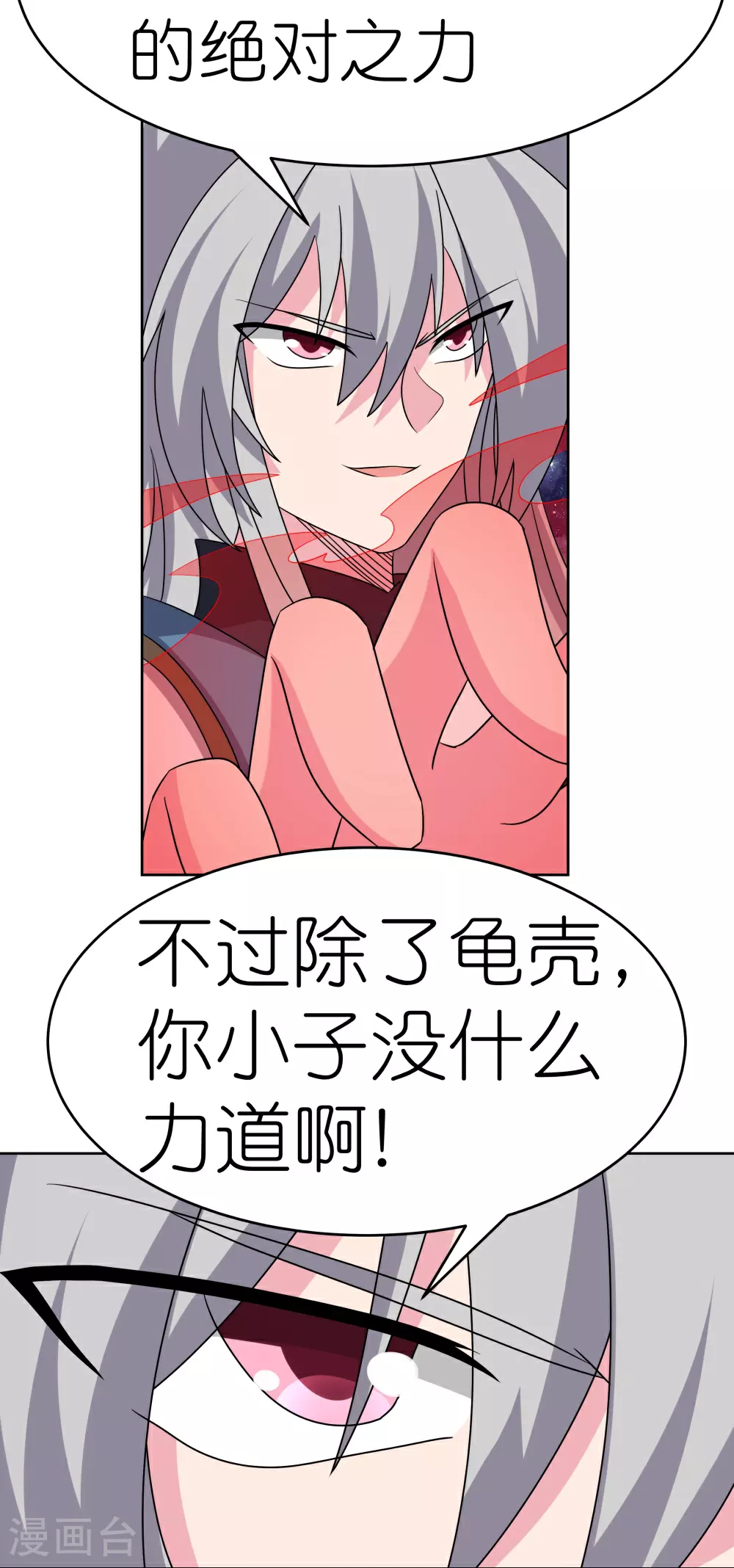 尊上永生全集完整版大结局漫画,第491话 让你咬就咬2图
