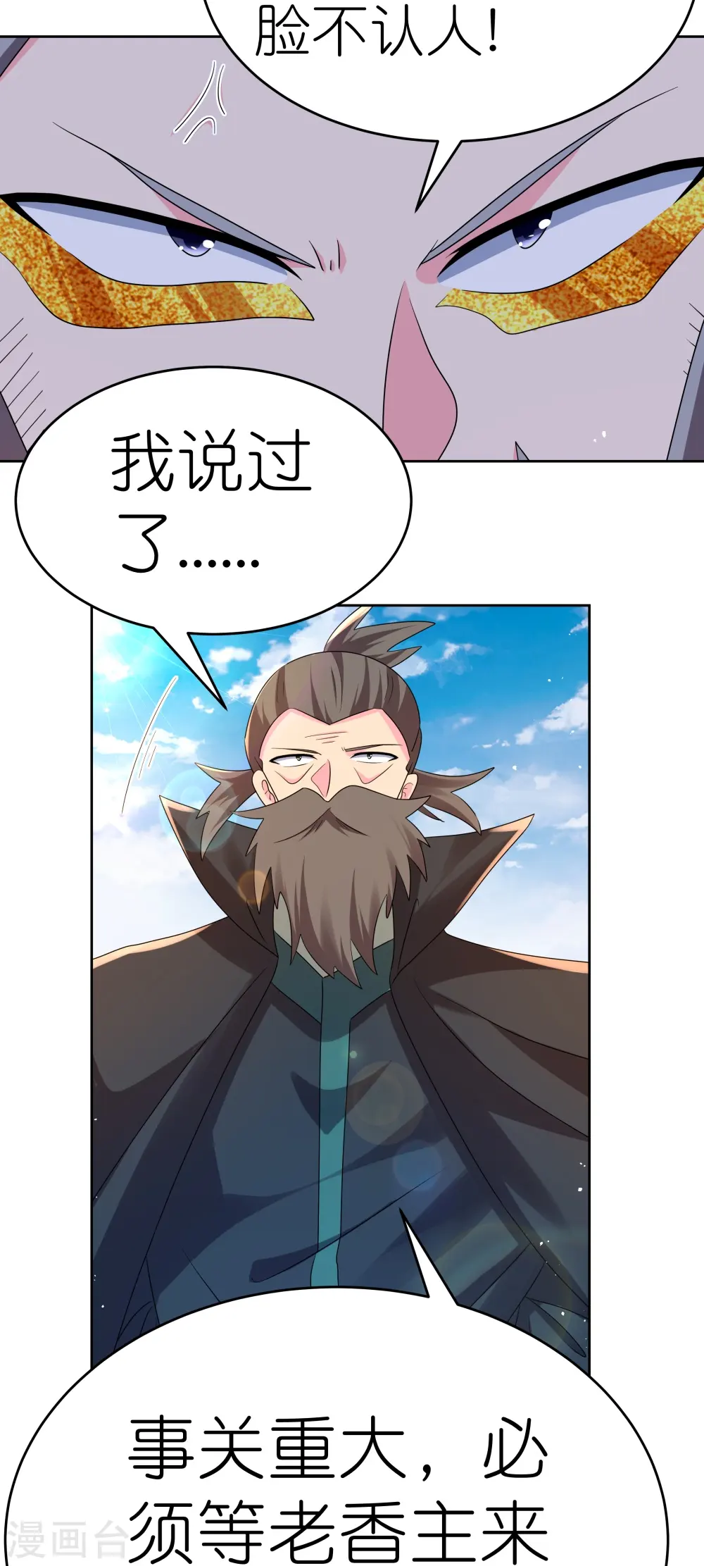 尊上永生全集完整版大结局漫画,第442话 血煞龙灵2图