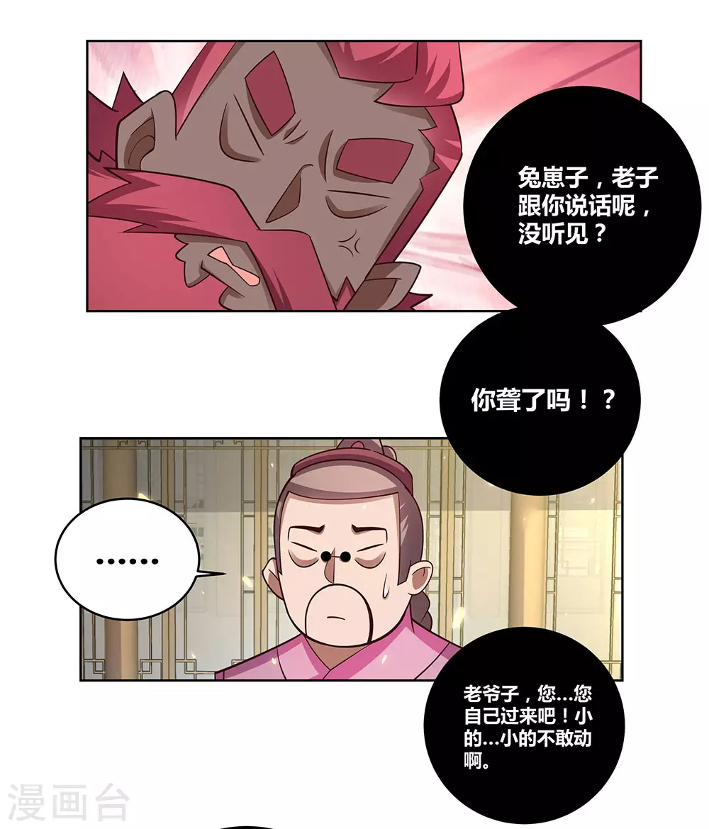 上海市税务局漫画,第97话 计划1图