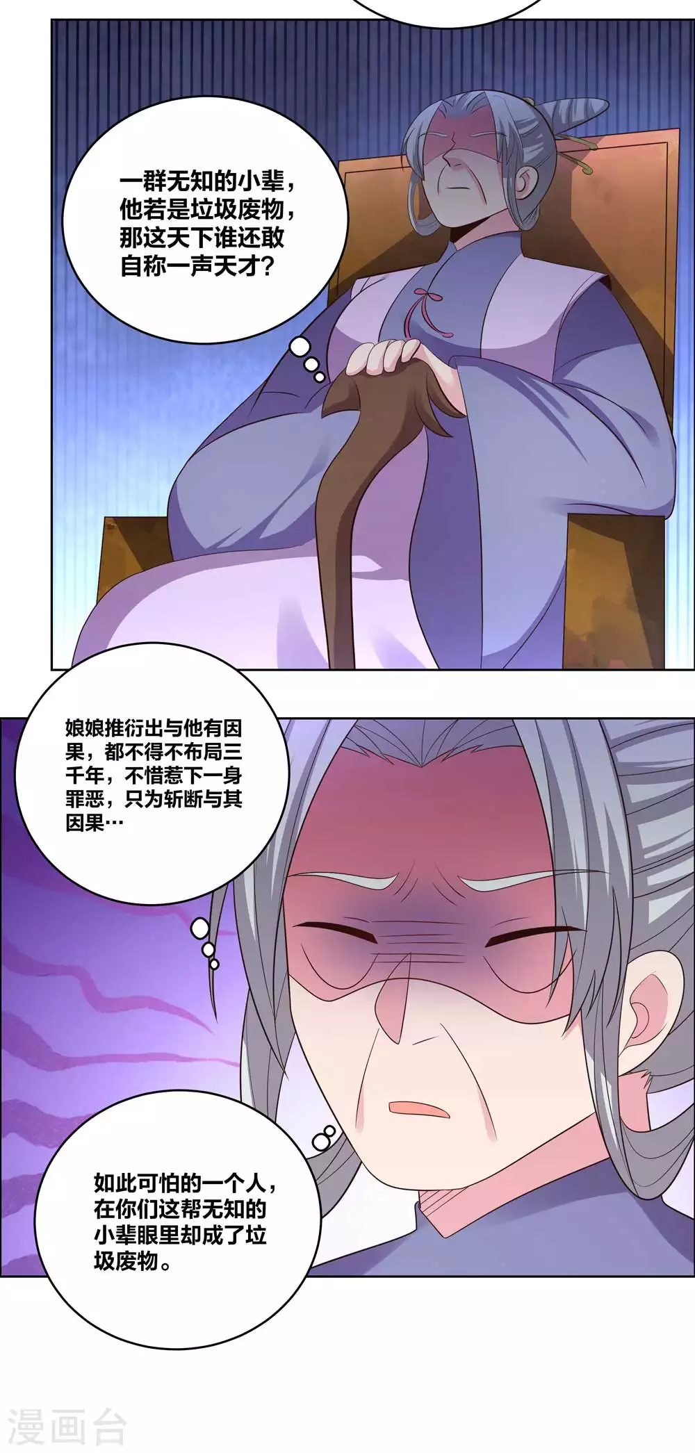 尊上漫画免费观看漫画,第204话 娇女1图