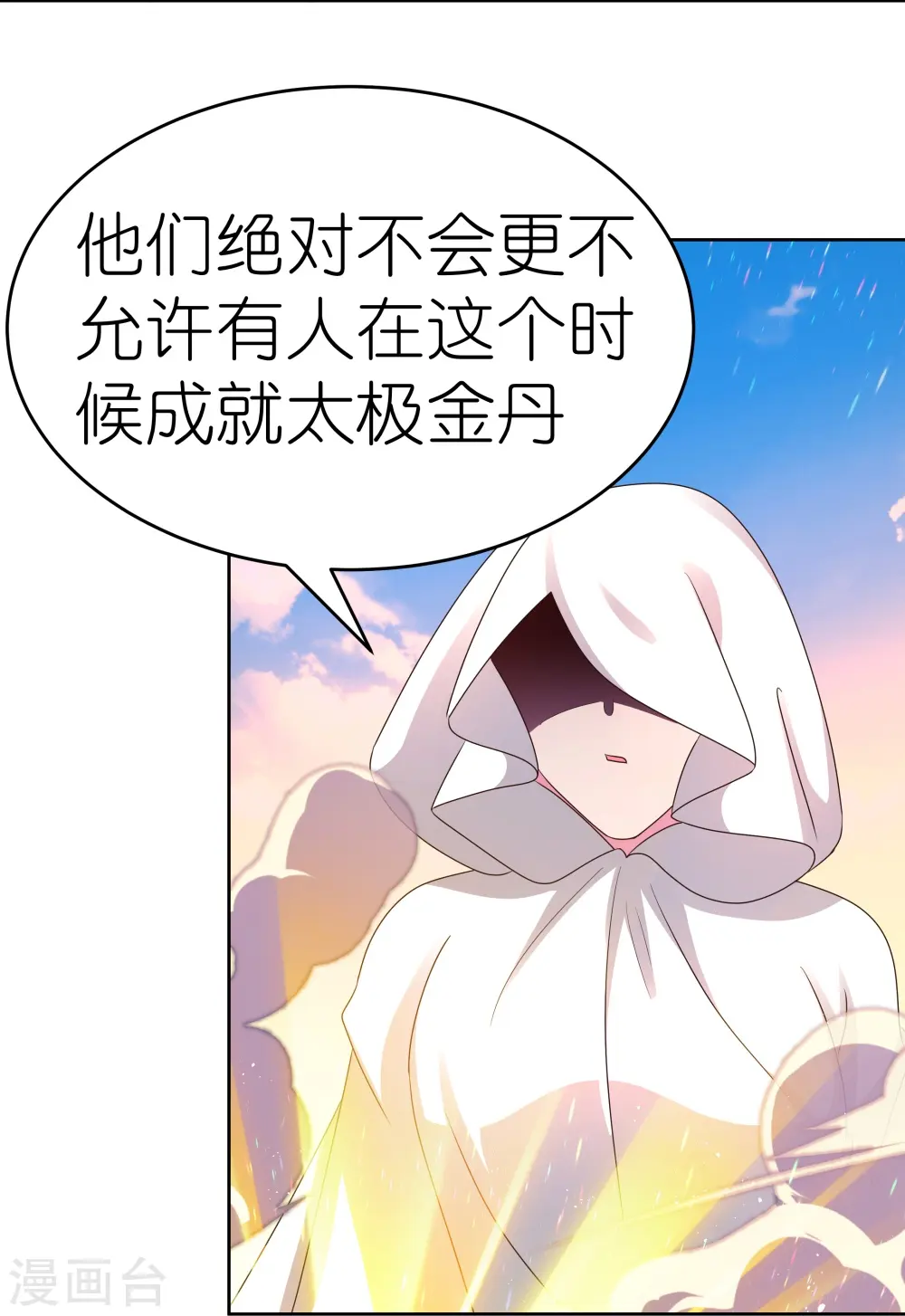 尊上漫画免费观看漫画,第423话 上承真命2图