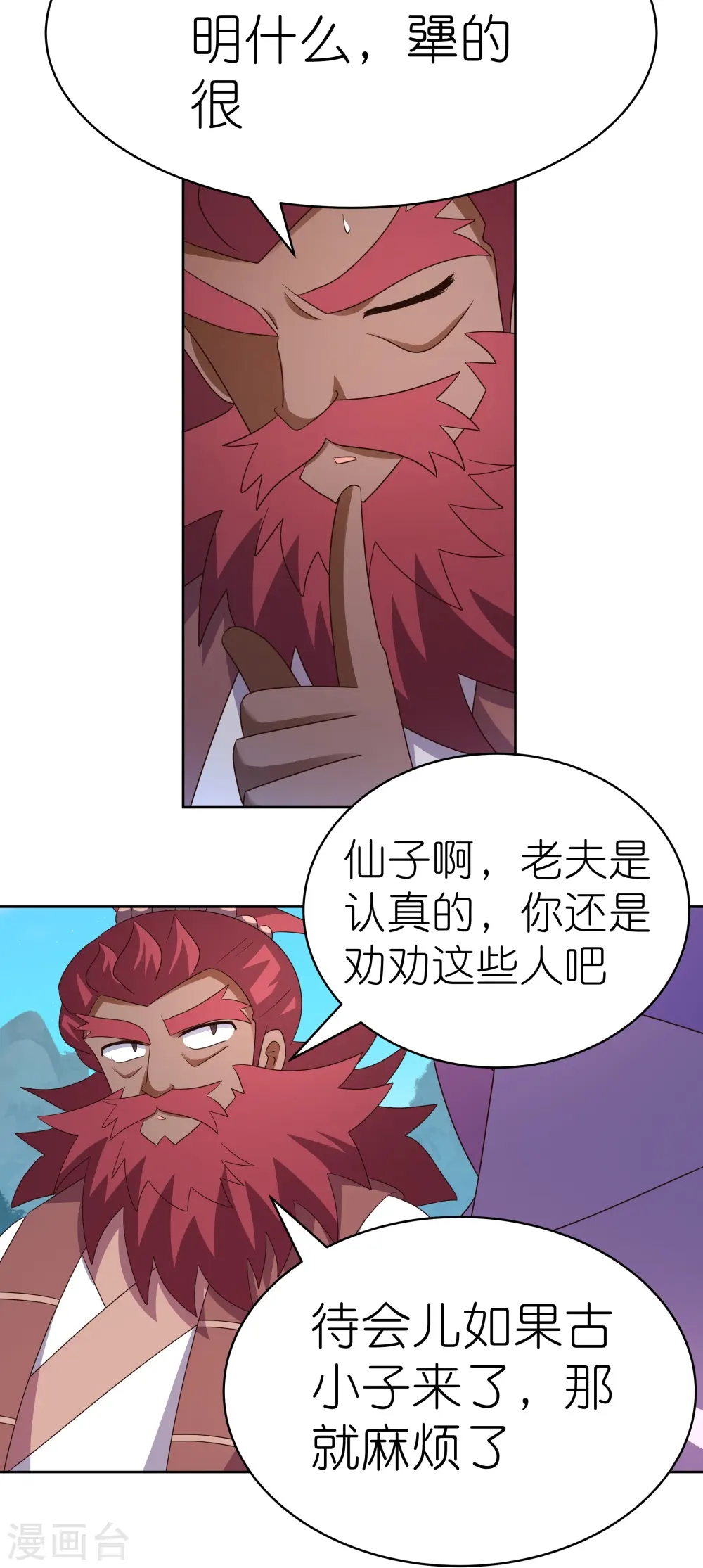 尊上永生全集完整版大结局漫画,第399话 君王传人1图