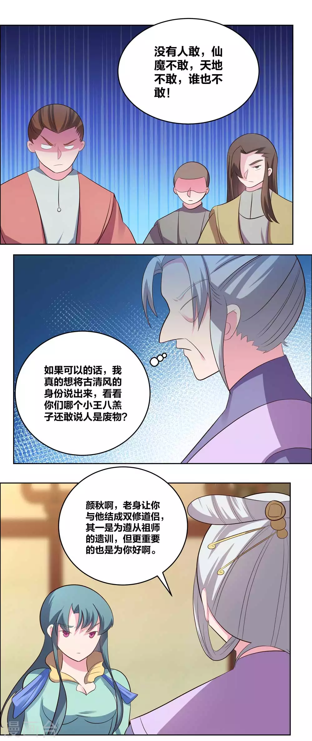 尊上漫画免费观看漫画,第204话 娇女2图