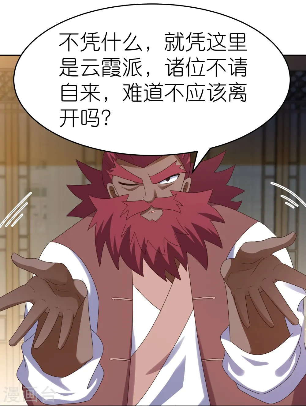 尊上夫人闯祸了完整版免费漫画,第372话 五日之约2图
