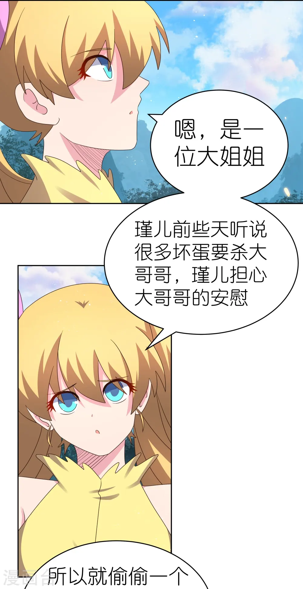 尊上林枫漫画,第406话 听人教唆2图