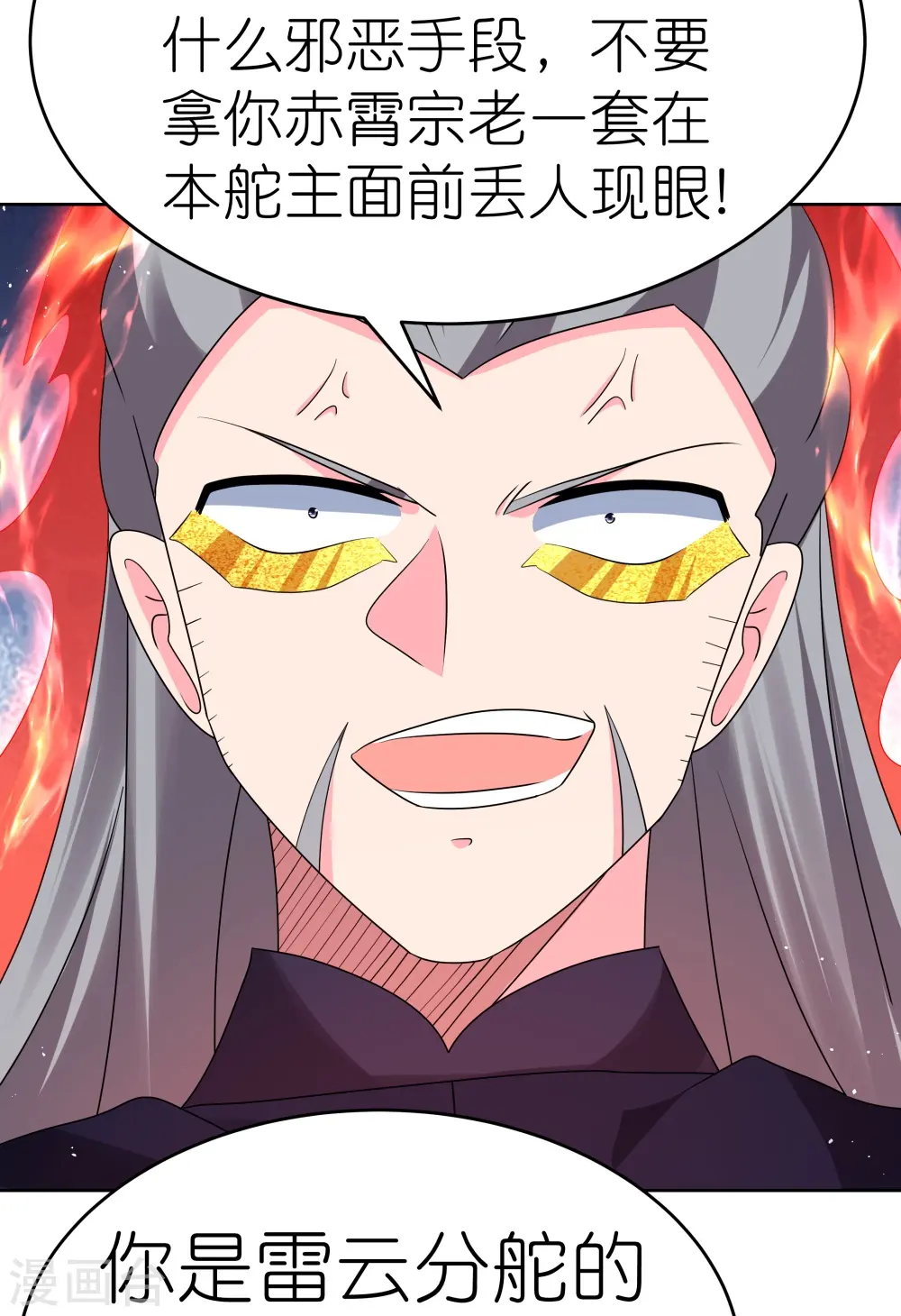 尊上永生大结局漫画,第442话 血煞龙灵1图