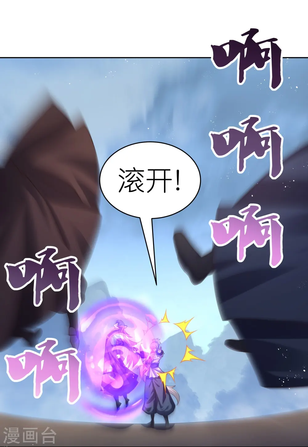 尊上永生全集完整版大结局漫画,第418话 灰飞烟灭2图