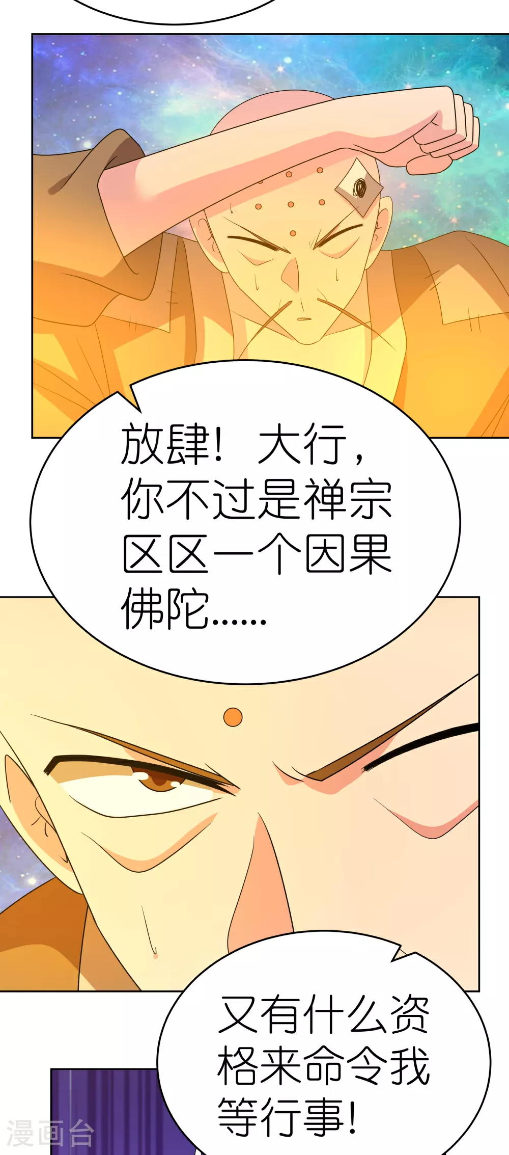 尊上永生全集完整版大结局漫画,第472话 超度1图