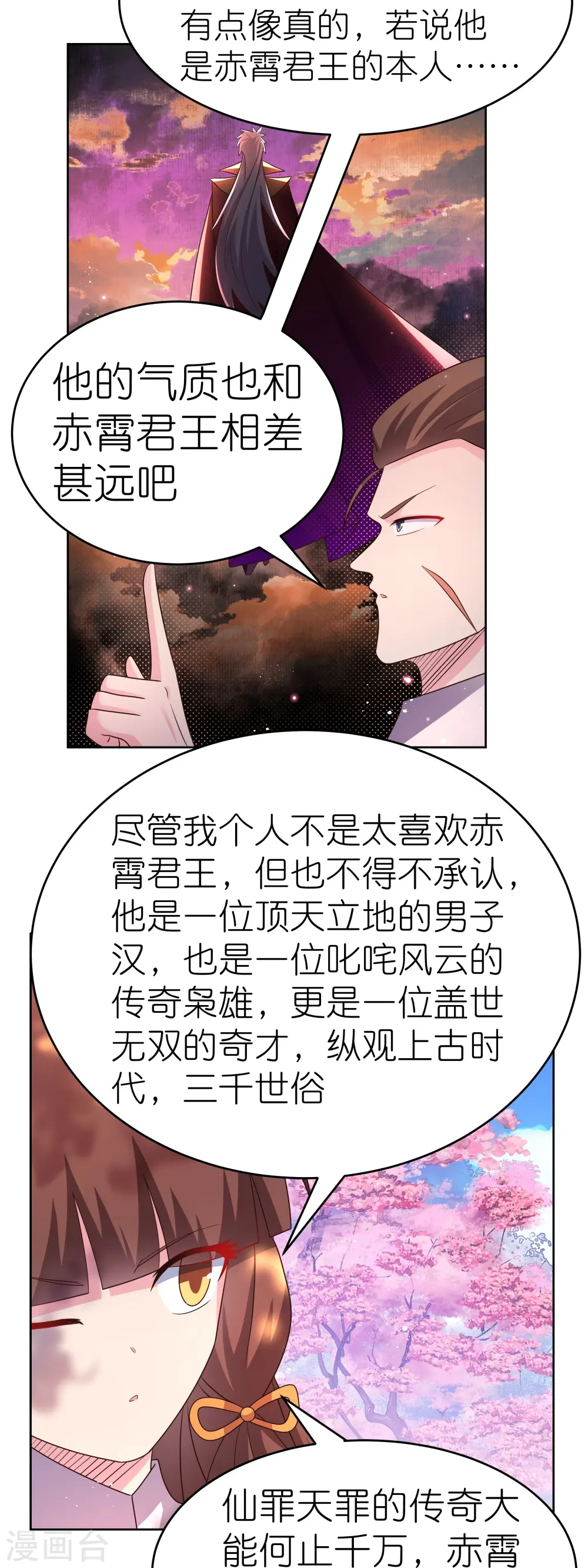 尊上归来1-100集完整版漫画,第440话 镯子2图