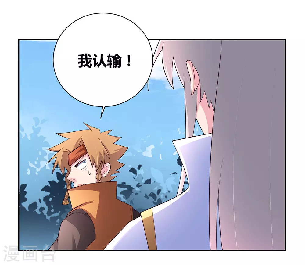 尊上永生全集完整版大结局漫画,第61话 认输2图