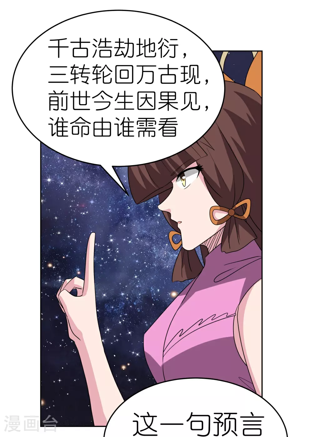 尊上永生全集完整版大结局漫画,第488话 神秘时代2图