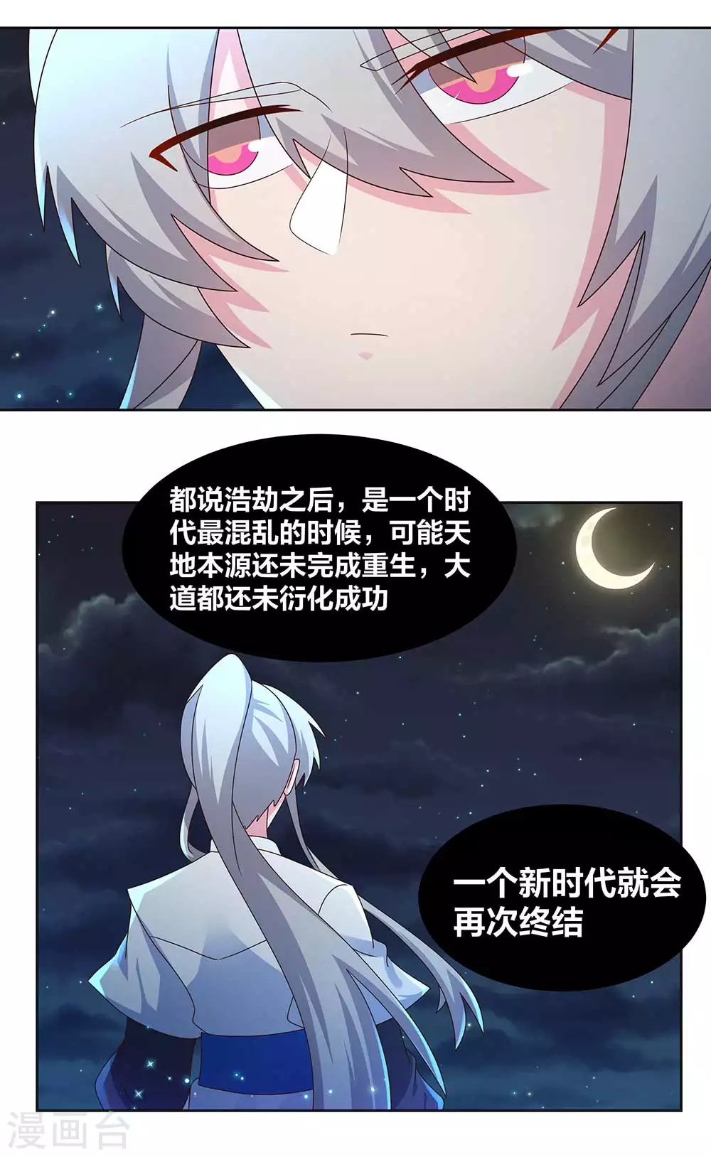 尊上永生全集完整版大结局漫画,第241话 开辟紫府2图