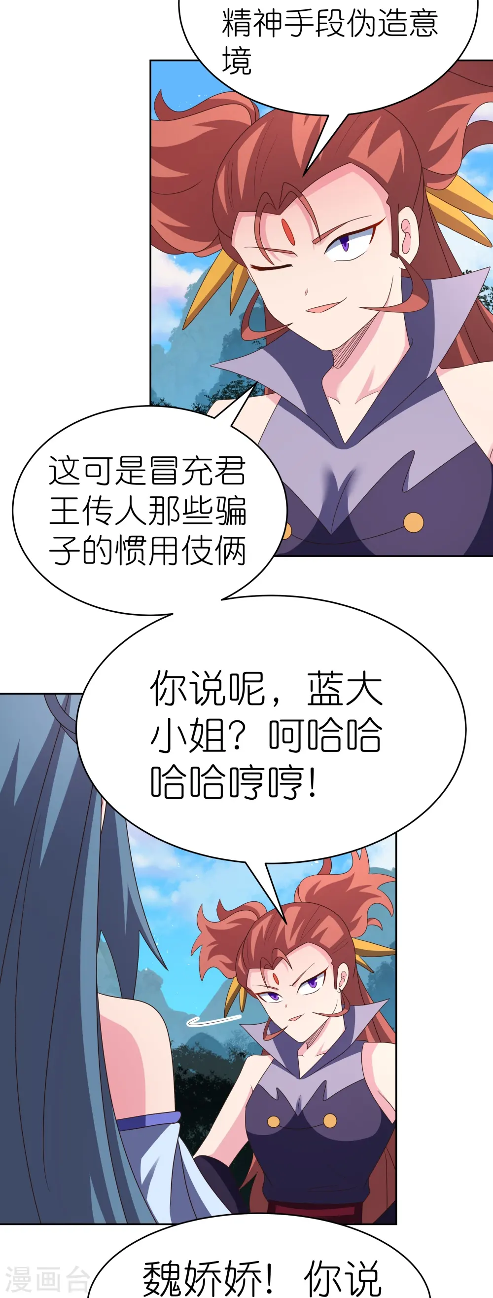 尊上永生全集完整版大结局漫画,第397话 替天行道1图