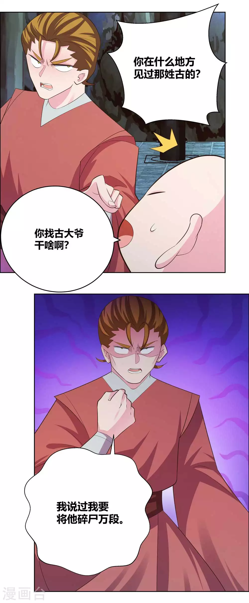 尊上夫人闯祸了完整版免费漫画,第136话 陷害2图