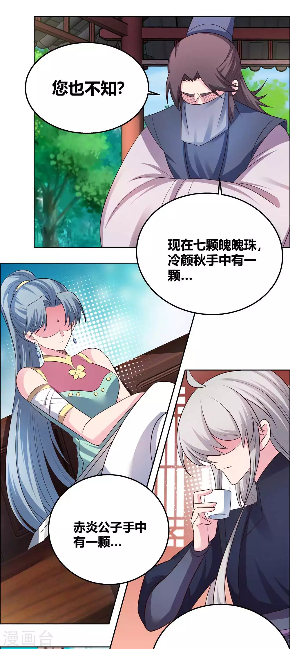 尊上永生全集完整版大结局漫画,第156话 觉醒计划2图