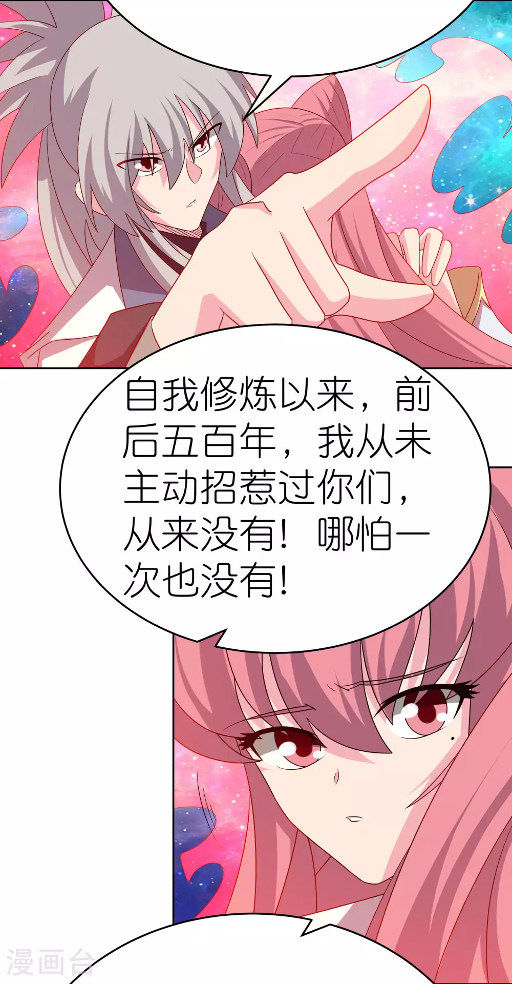 尊上永生全集完整版大结局漫画,第473话 清算2图