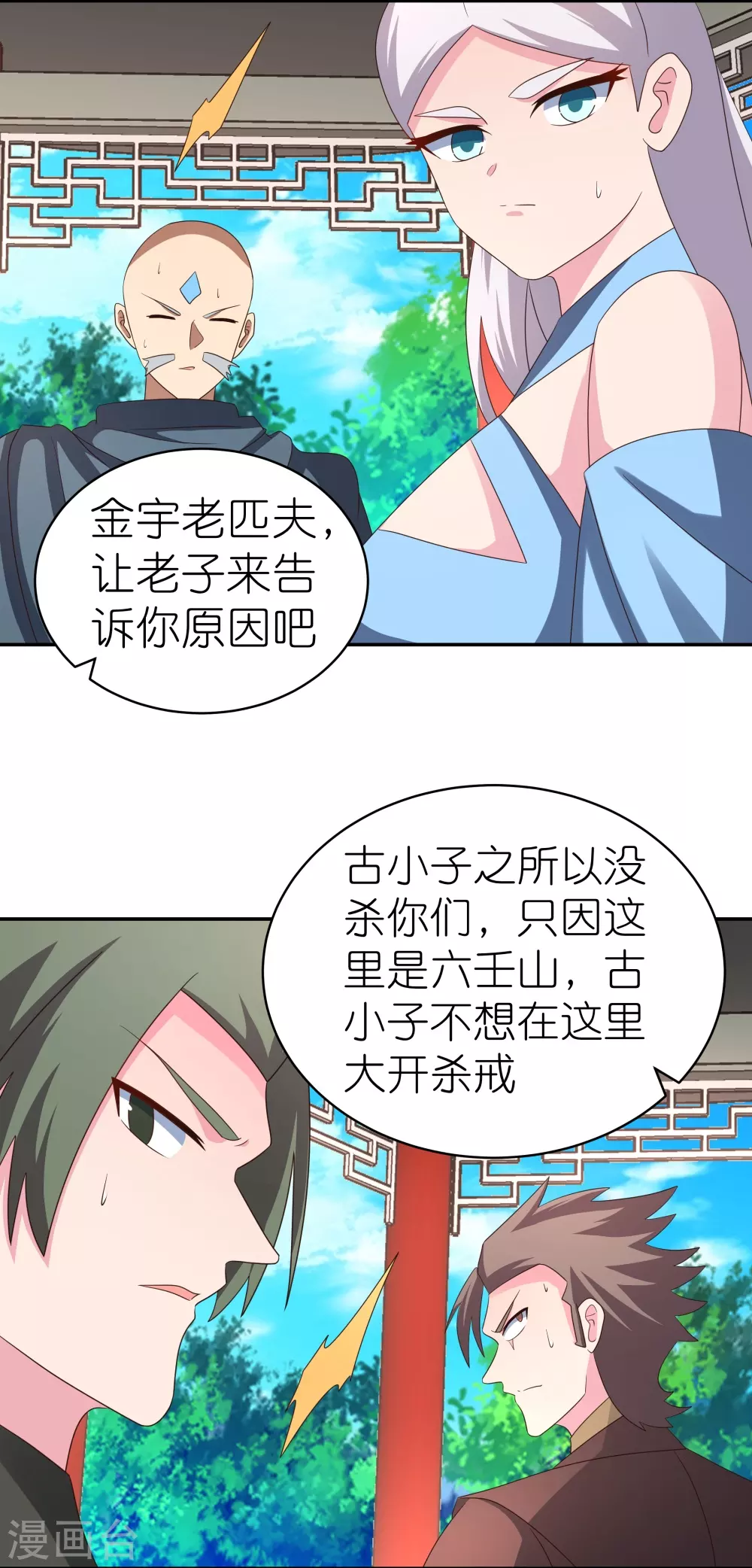 尊上永生全集完整版大结局漫画,第330话 缓兵之计？1图