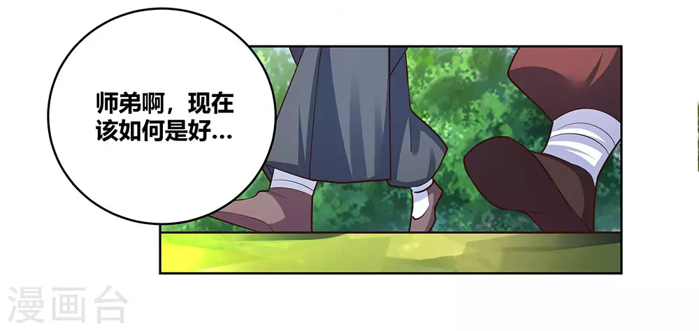 尊上永生全集完整版大结局漫画,第103话 立储前夕1图