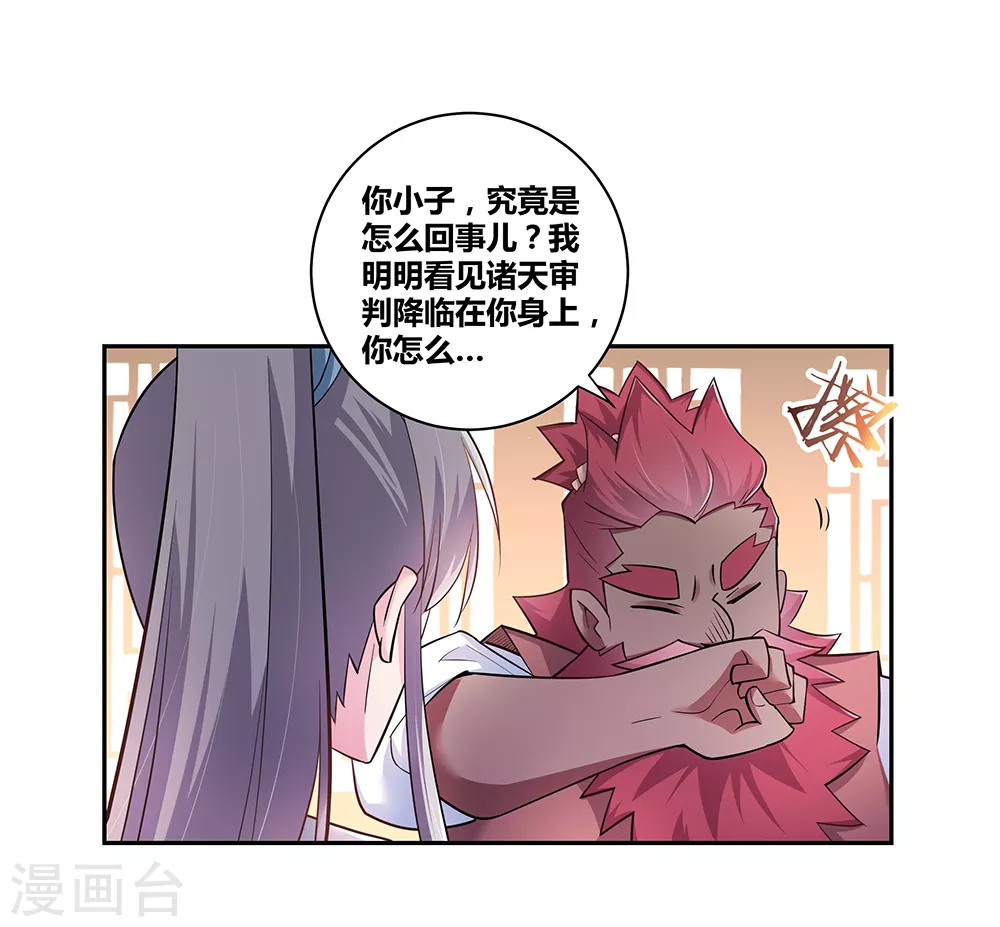 尊上夫人带七个蛇崽掀翻了三界免费阅读小说漫画,第11话 飞雪真人1图