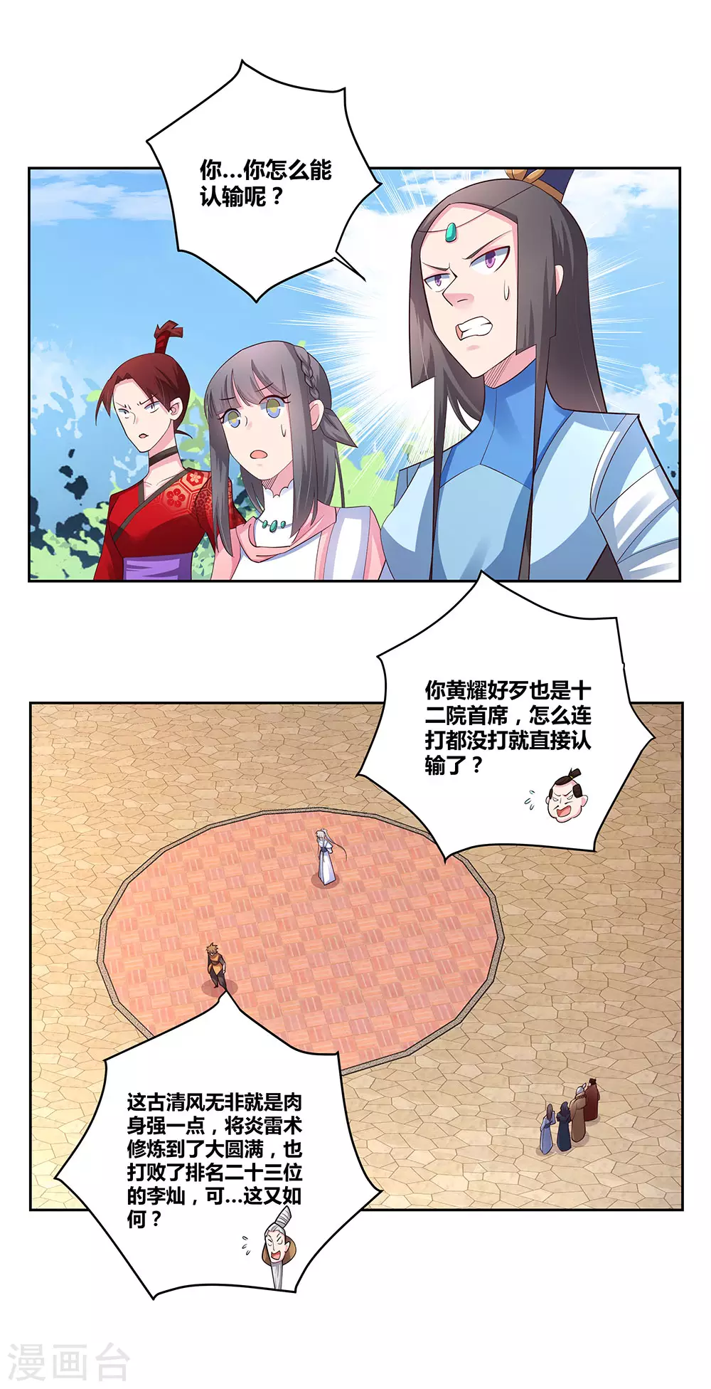 尊上永生全集完整版大结局漫画,第61话 认输2图