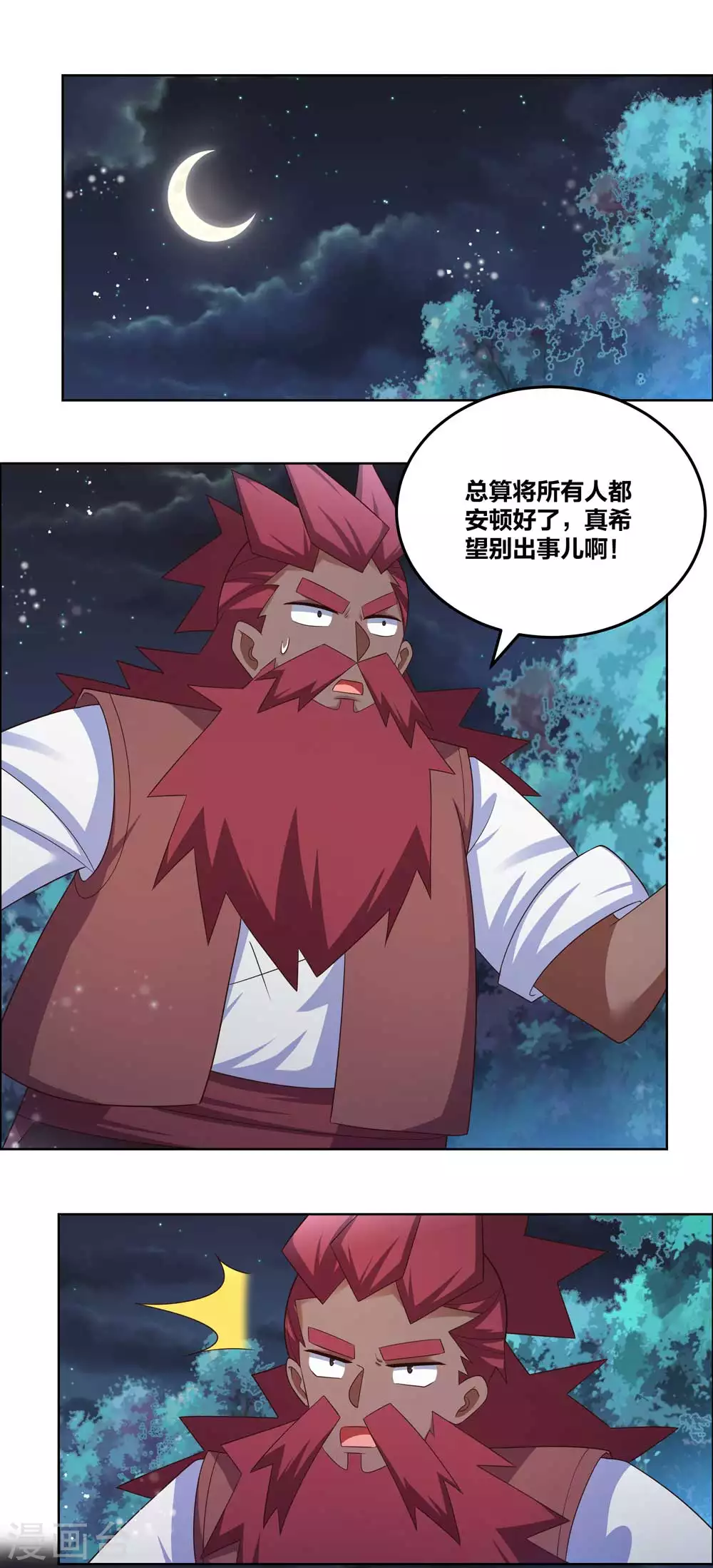 尊上夫人闯祸了完整版免费漫画,第194话 天降横祸1图
