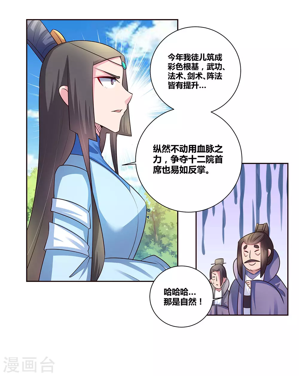 尊上永生大结局漫画,第55话 大比初日21图