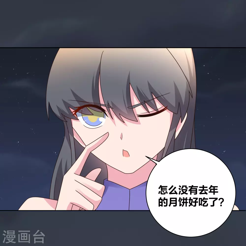 尊上永生全集完整版大结局漫画,中秋小剧场2图