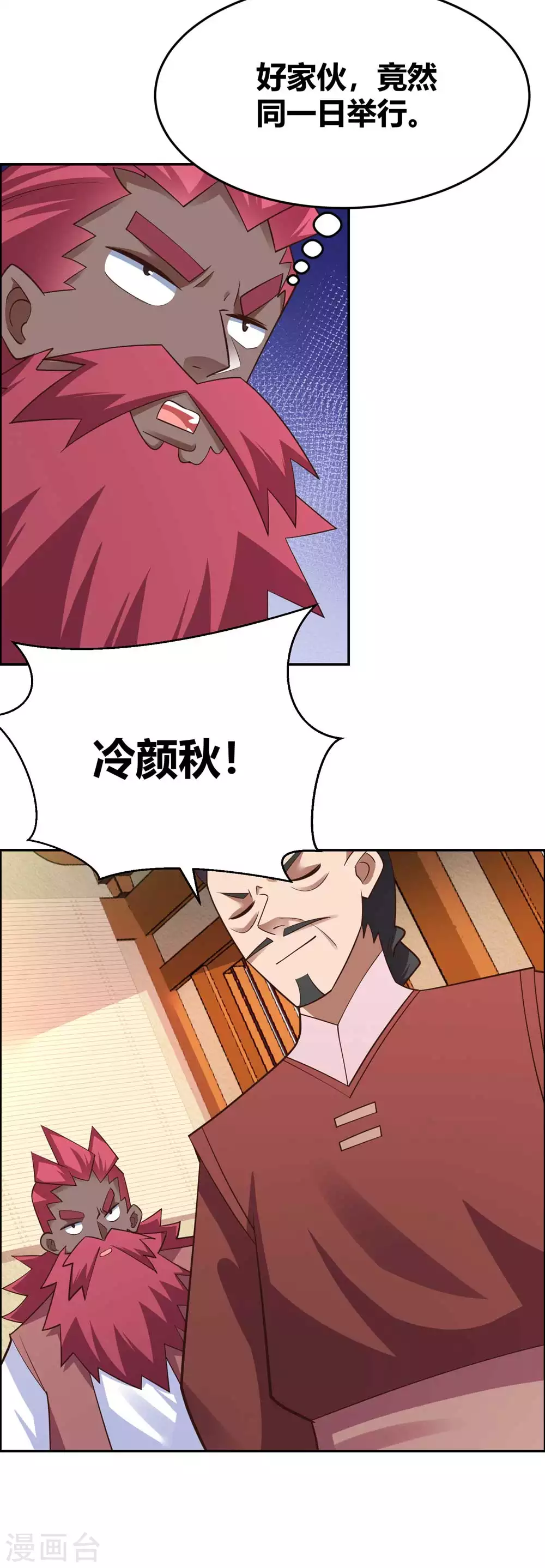 尊上永生全集完整版大结局漫画,第127话 接任大典1图