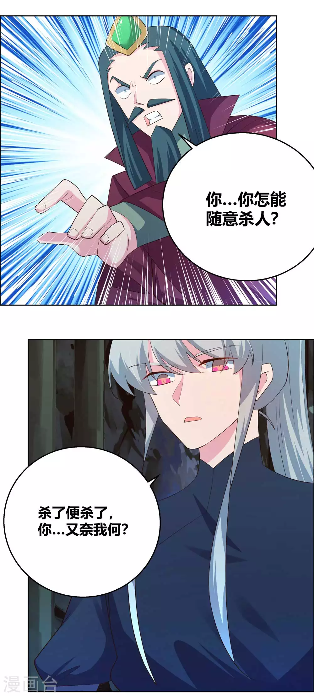 尊上夫人闯祸了完整版免费漫画,第134话 音威2图