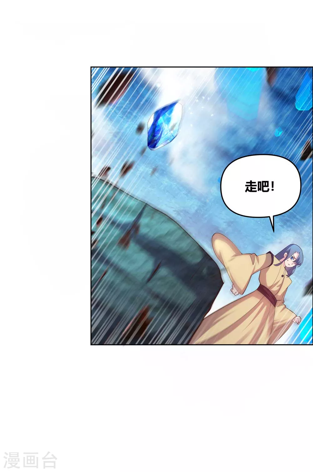 尊上夫人闯祸了完整版免费漫画,第142话 大衍凝血印2图