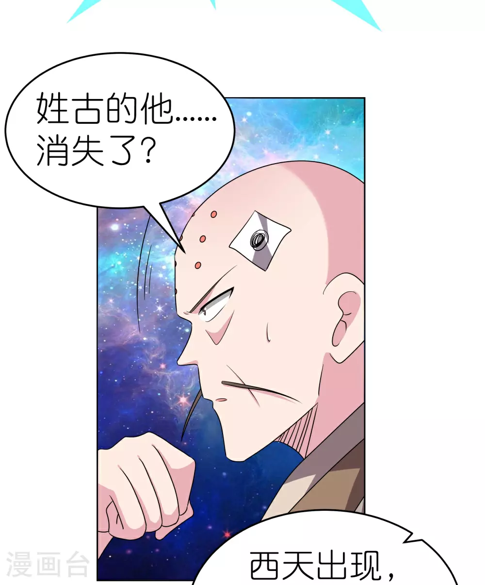 尊上永生短剧在线看漫画,第475话 何去何从1图