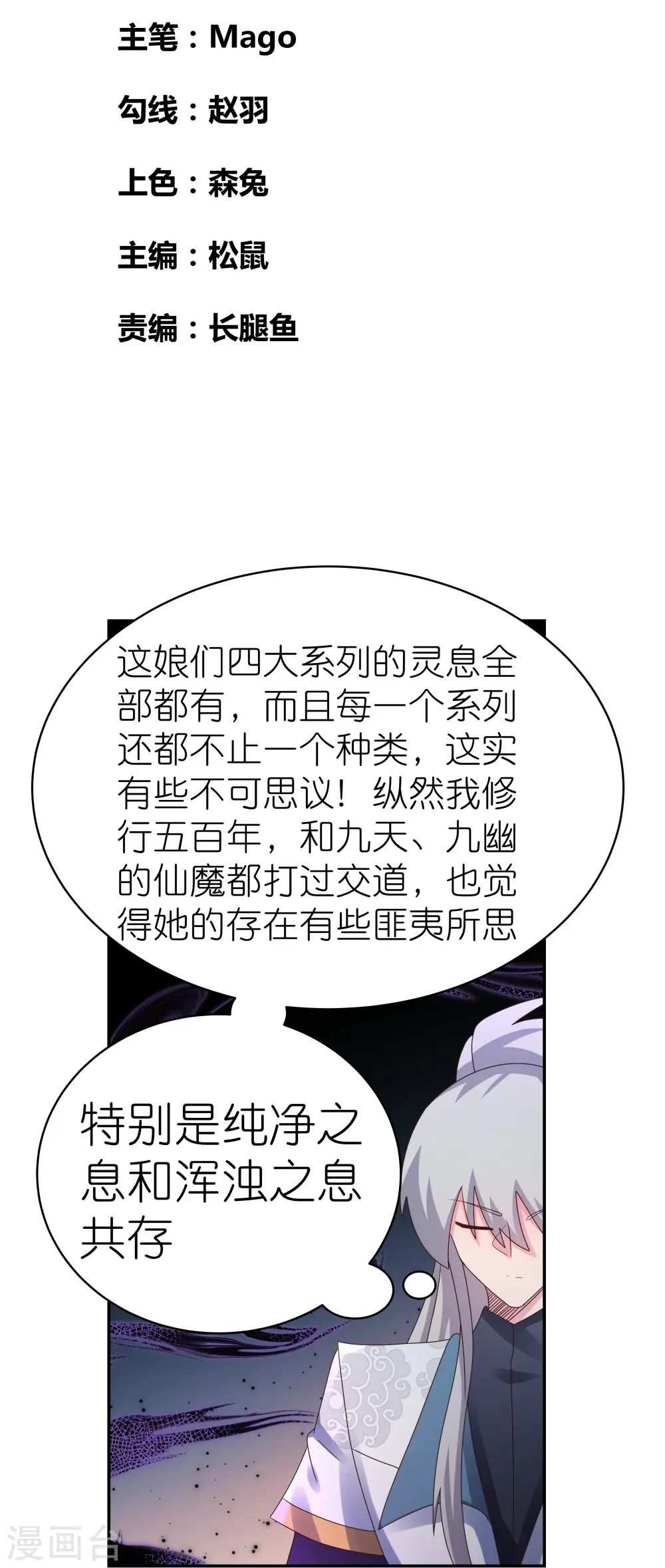 尊上国服木兰漫画,第367话 精神共鸣2图