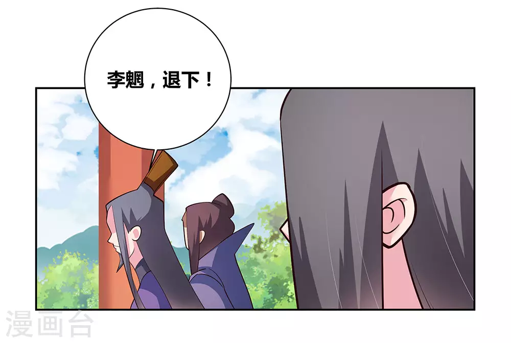 尊上永生全集完整版大结局漫画,第80话 李魍VS古清风2图