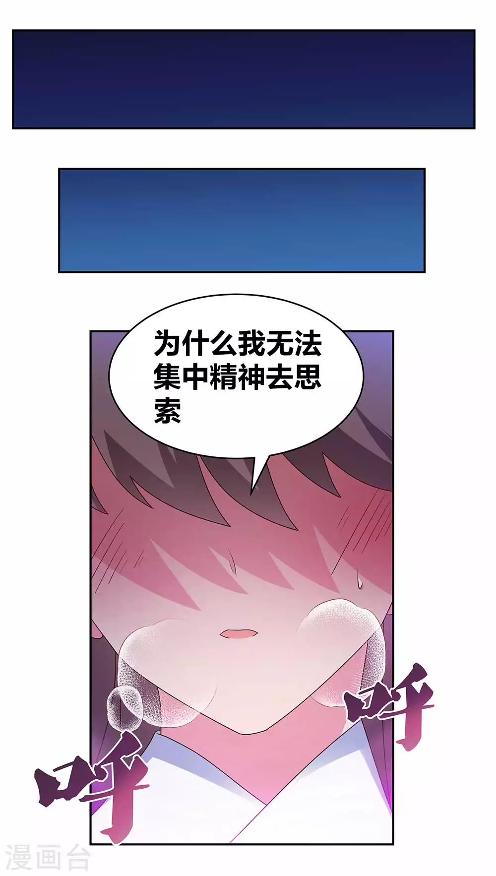 尊上夫人闯祸了完整版免费漫画,第287话 都是美女！？2图