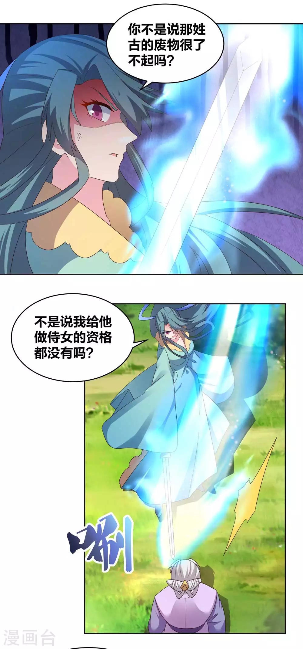 尊上永生全集完整版大结局漫画,第228话 到底谁不配1图
