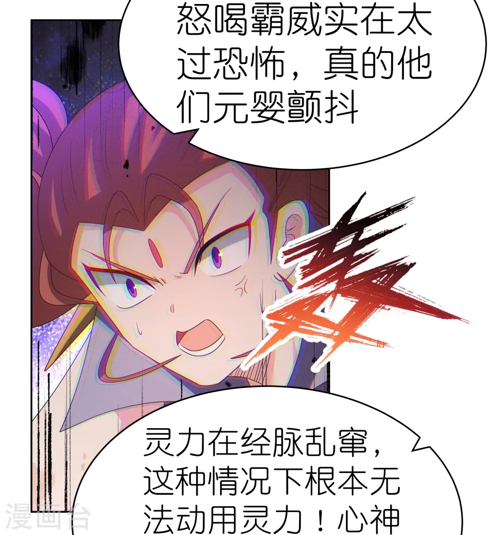 尊上古清风有几个妻子漫画,第419话 雷霆闪电2图