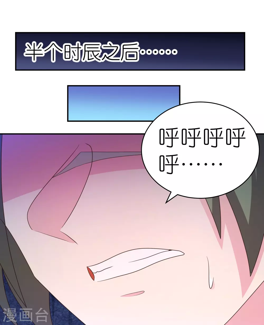 尊上夫人闯祸了完整版免费漫画,第324话 紫府灵力2图