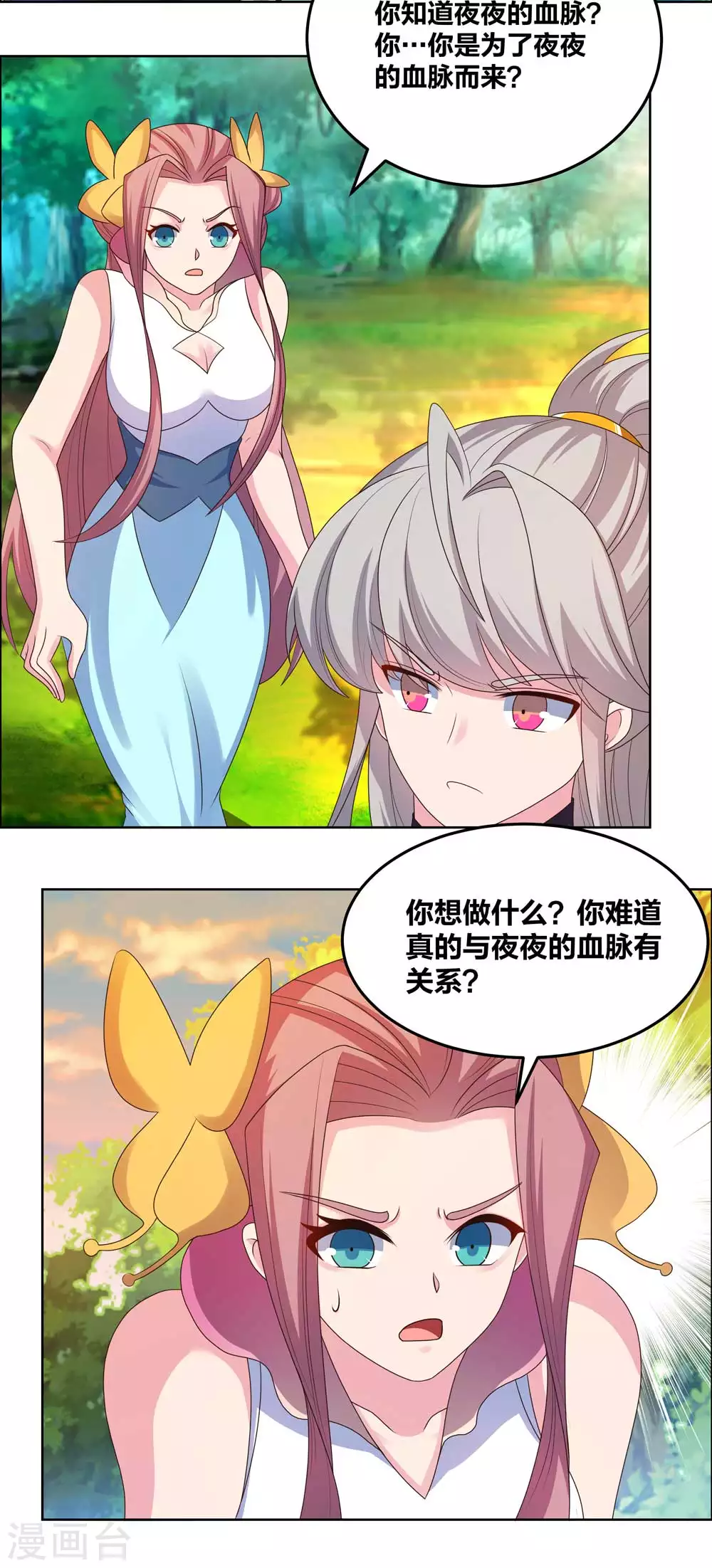 尊上(永生)漫画,第191话 血脉觉醒1图