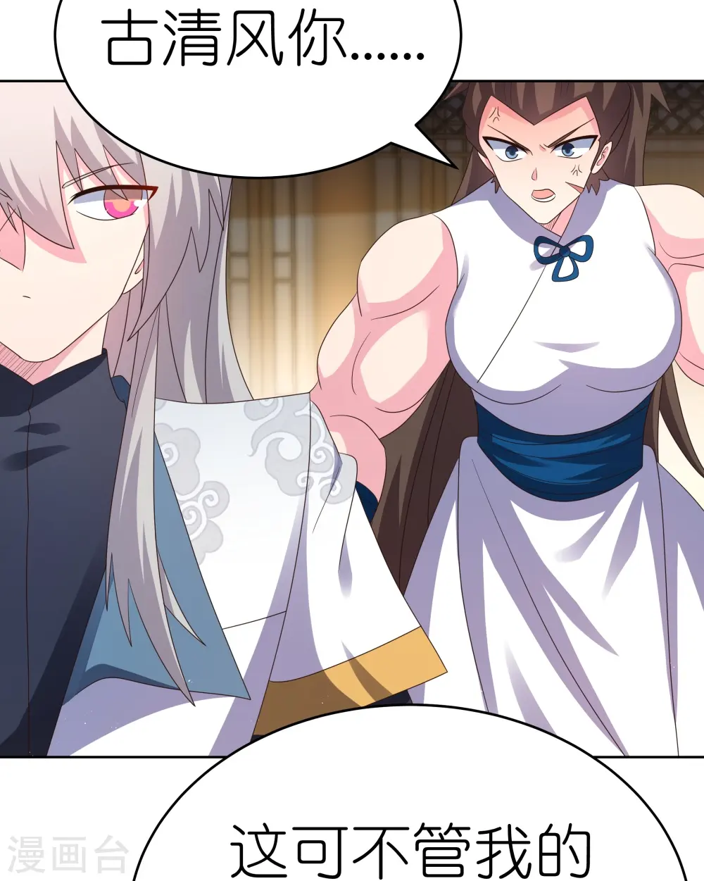 尊上永生全集完整版大结局漫画,第377话 引火上身2图