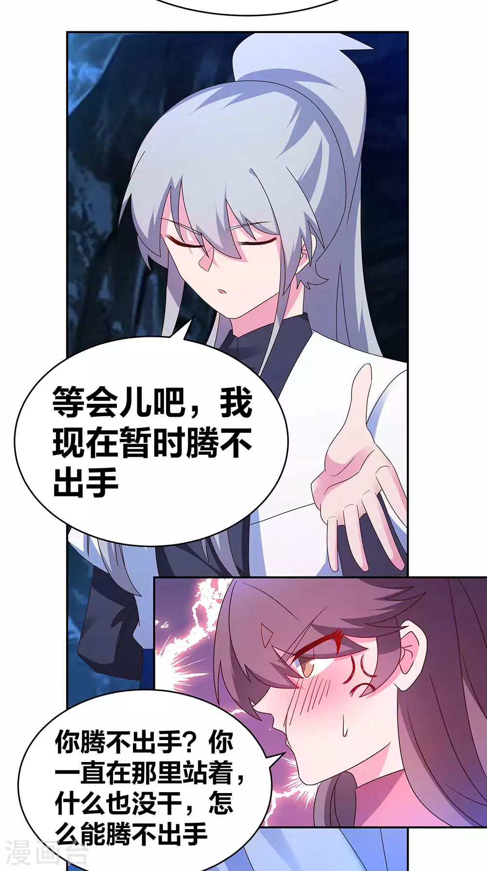 尊上永生全集完整版大结局漫画,第289话 先歇会儿2图