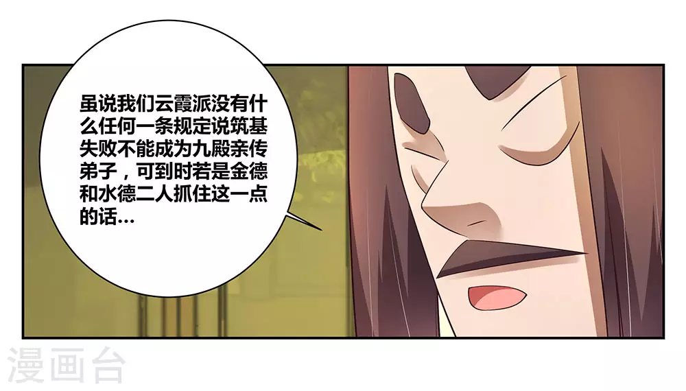 尊上永生全集完整版大结局漫画,第68话 再入梦境2图